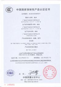 4000A-6300A母线槽3C证书（中文版）